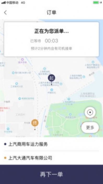 叫个货车免费版截图2