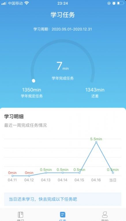 执业药师公需免费版截图3