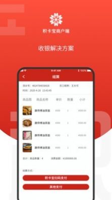 积卡宝商户版截图3