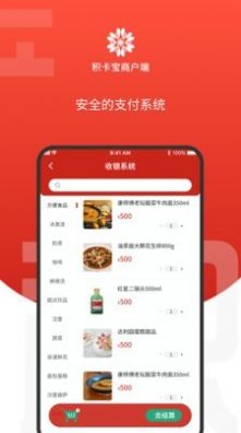 积卡宝商户版截图2