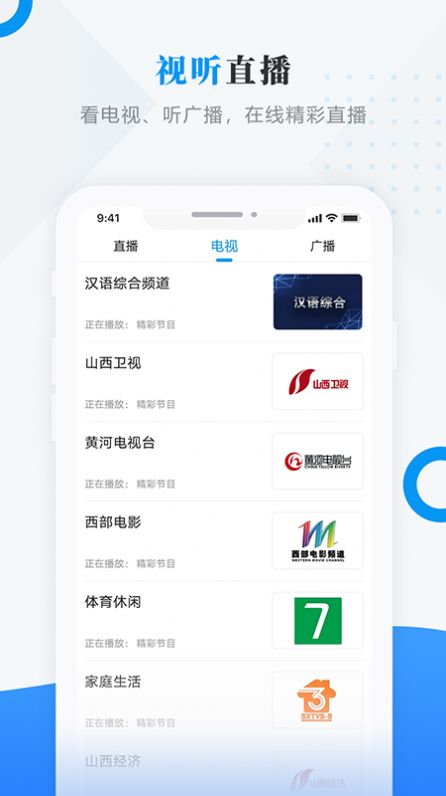 绥棱融媒安卓版截图2