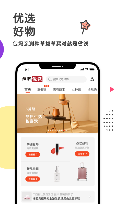 小小包麻麻官方版截图4