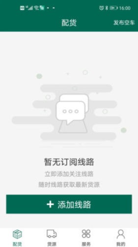 浩德慧运司机破解版截图3