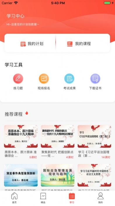 菏泽专技官方版截图3