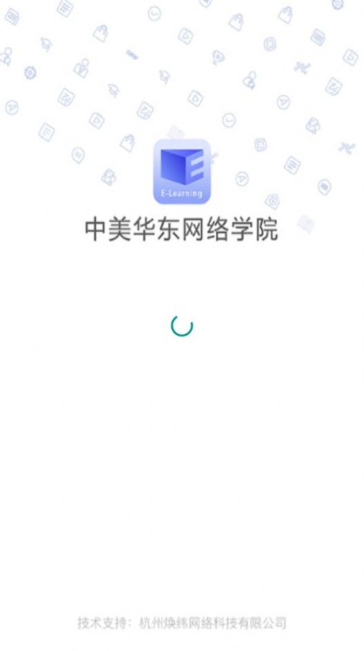 中美华东网络学院无限制版截图2