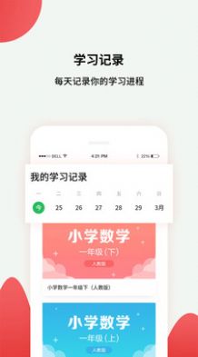 小初高课程精简版截图2