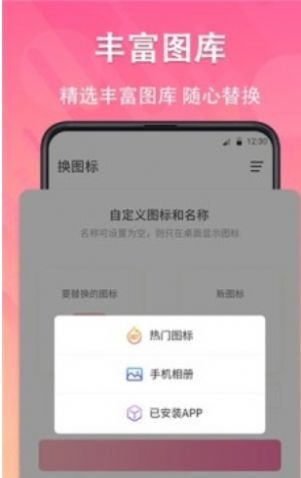 手机图标免费换软件手机版