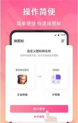 手机图标免费换软件手机版截图3