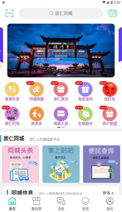 崇仁同城精简版截图2