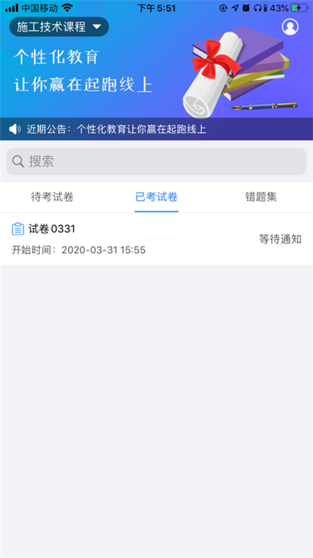 智慧云考评官方版截图2