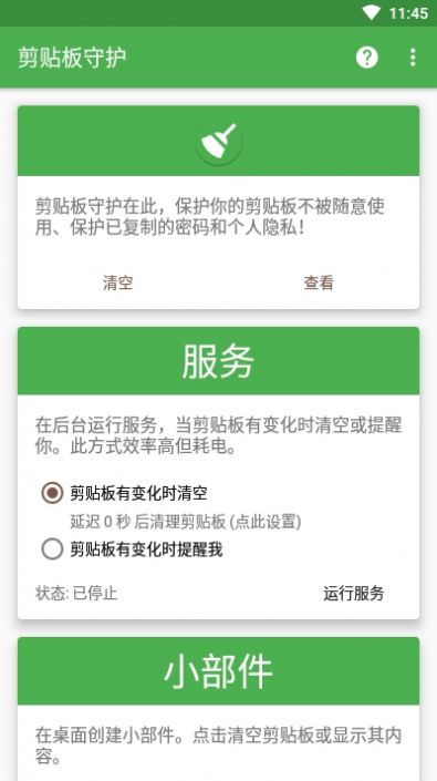 剪贴板清理完整版截图2