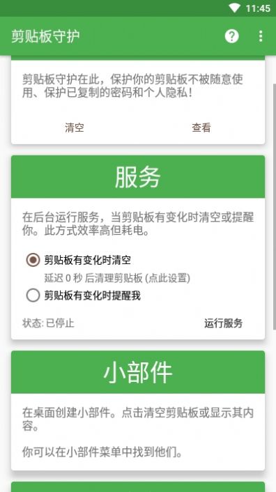 剪贴板清理完整版截图3