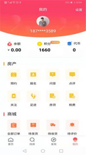 福物通去广告版截图2