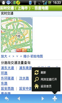 掌中路况汉化版截图2