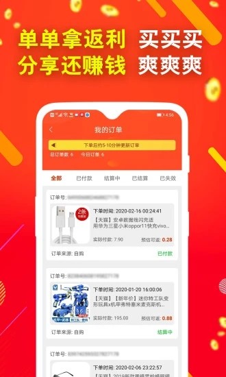 e省宝去广告版截图3