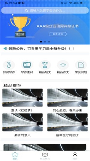 百香果学习局无限制版截图3