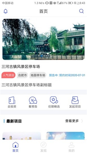 停车投免费版截图4