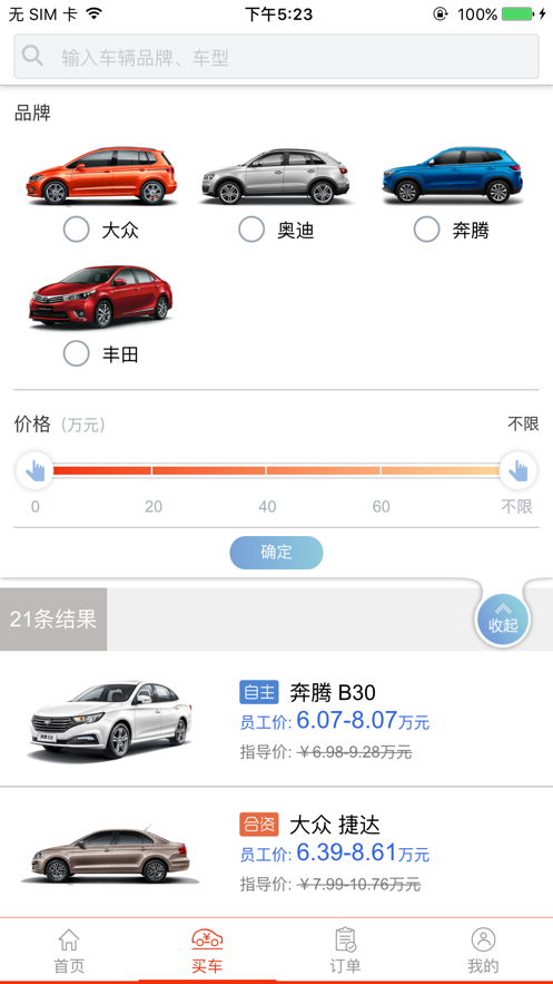 员工购车无限制版截图2