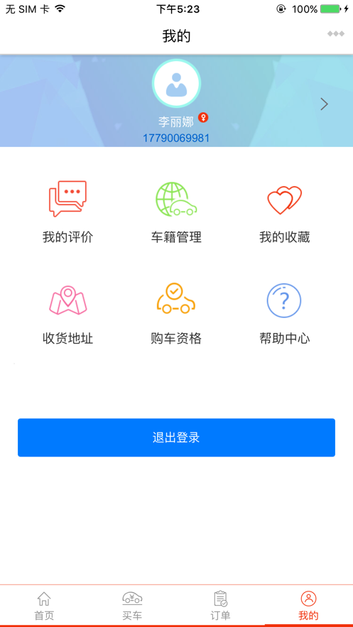 员工购车无限制版截图4