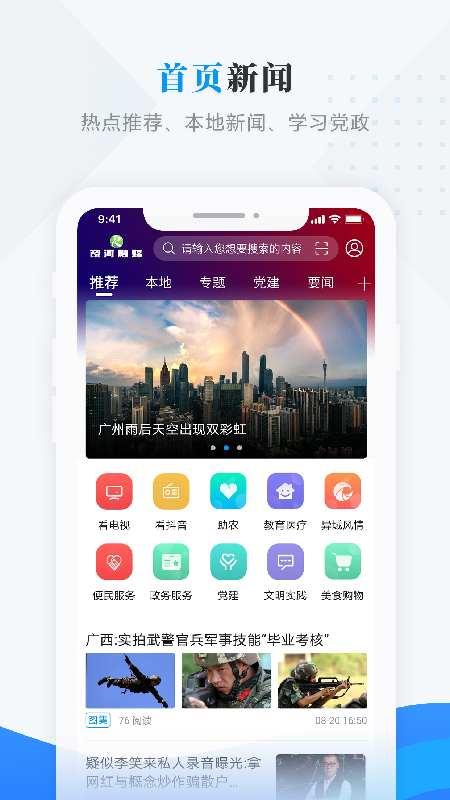 冀云抚宁破解版截图4