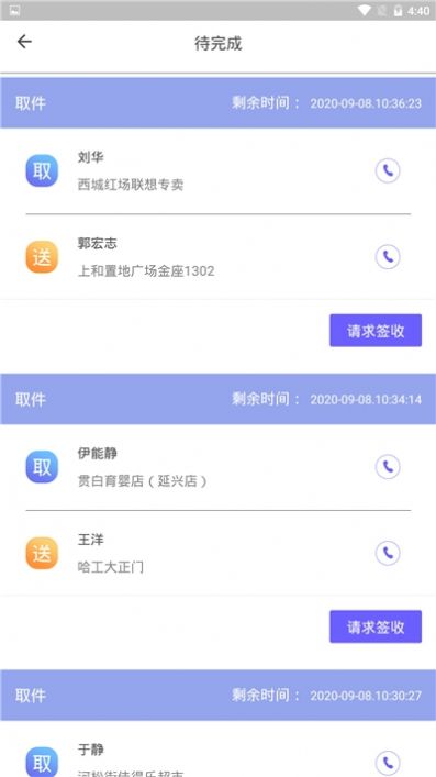 沂晟生活帮骑手端ios版截图3