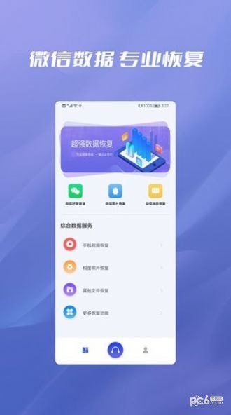 无忧恢复数据官方正版截图3