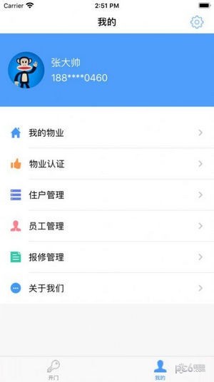 得令物管ios版截图3