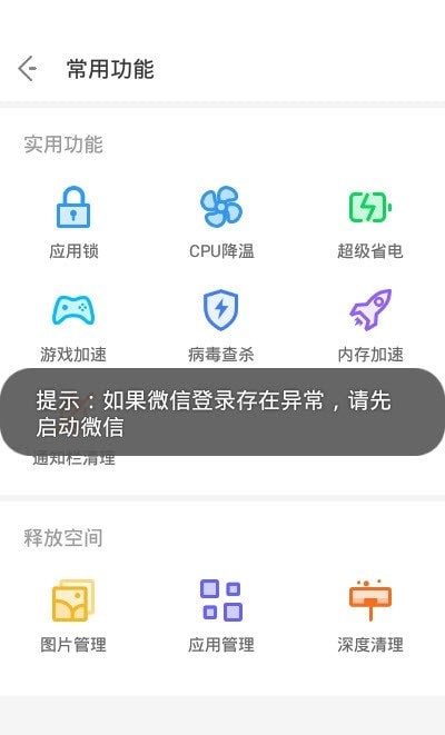 NoxCleaner汉化版截图3