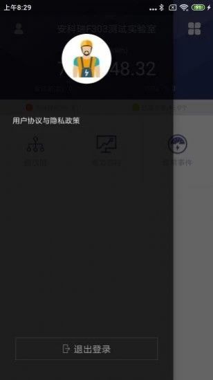 电力监测管家精简版截图2