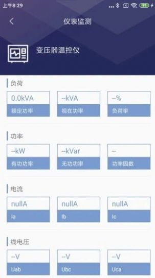 电力监测管家精简版截图3