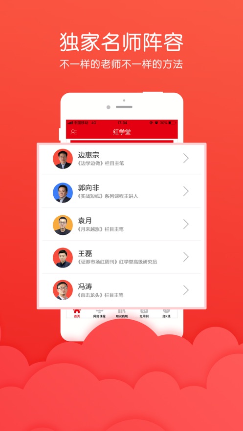 红学堂破解版截图3