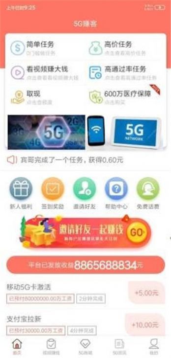 5G赚客