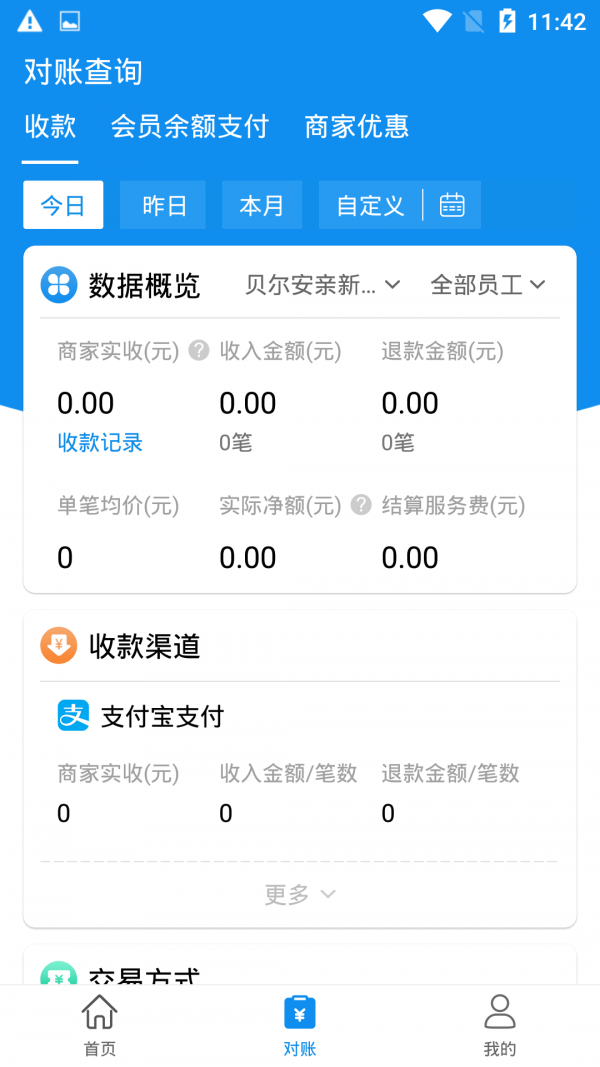 支小蜜商家正式版截图2