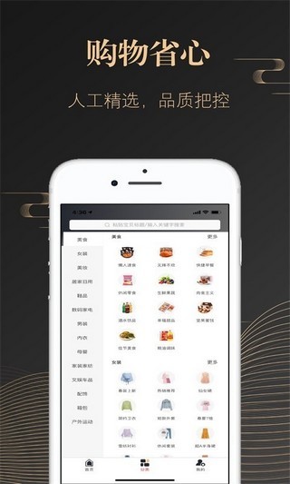 省米小淘去广告版截图3