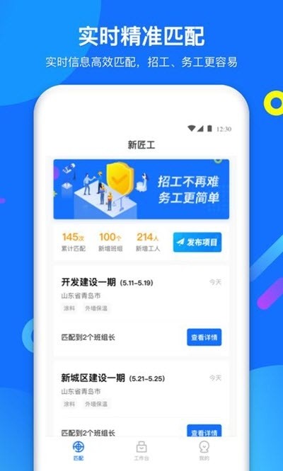 新匠工企业版截图4