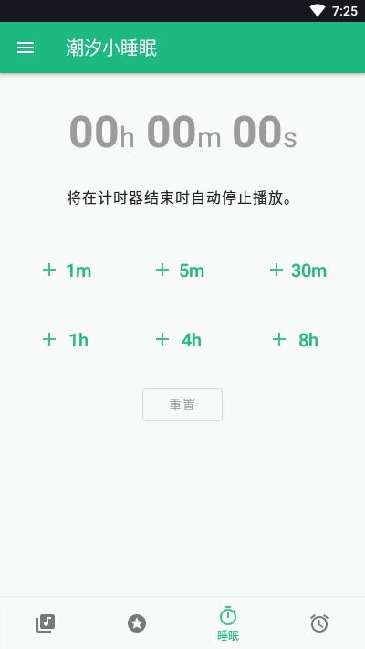 潮汐小睡眠ios版截图3