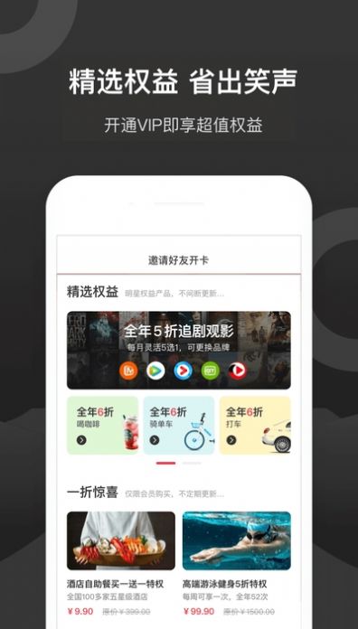 倍省权益软件手机版截图2