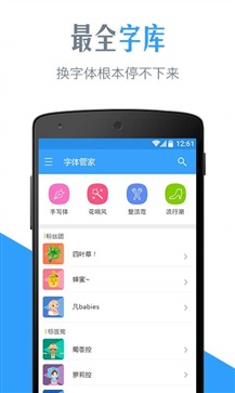 字体管家官网版截图5