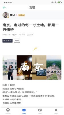 恬睿旅游正式版截图4