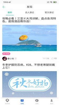 恬睿旅游正式版截图3