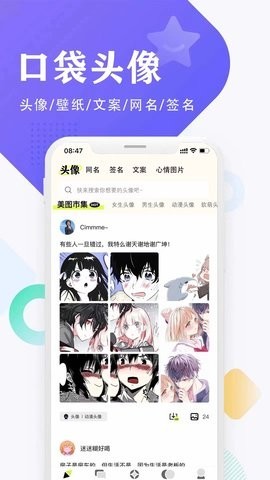 口袋头像无限制版截图3