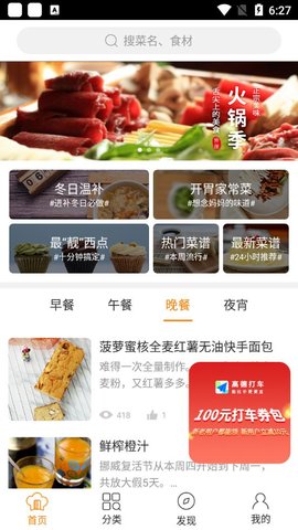 懒人食谱精简版截图2