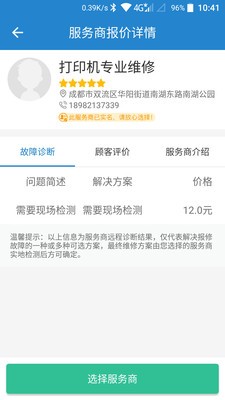 惠修官方版截图4