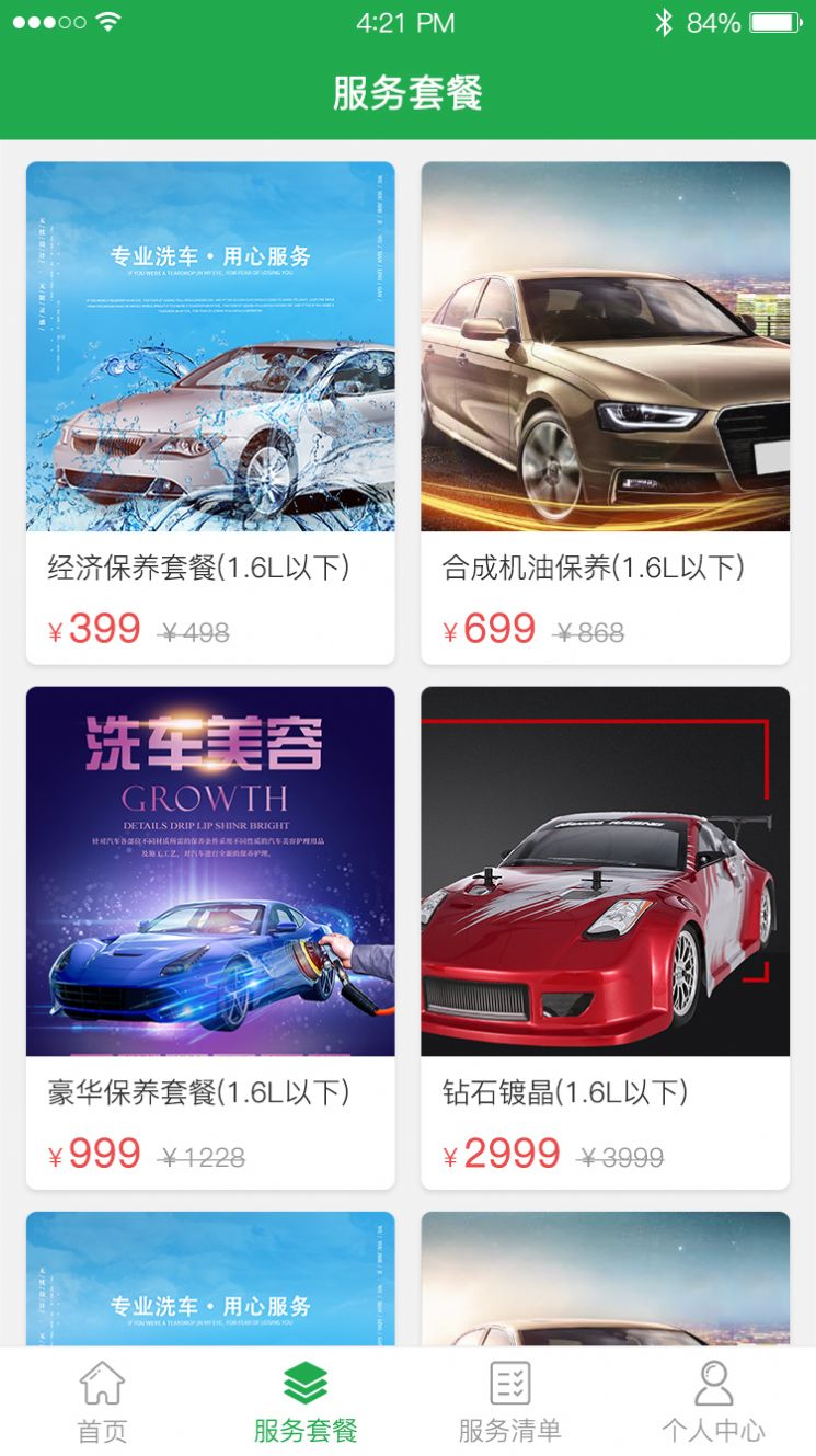 洁车帝精简版截图2