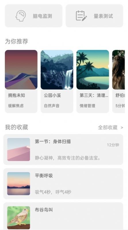 一念减压官方版截图2