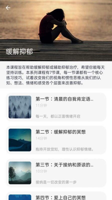 一念减压官方版截图4