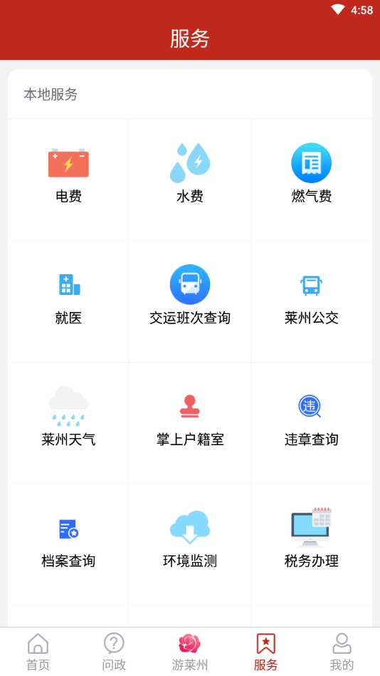 莱州融媒精简版截图2