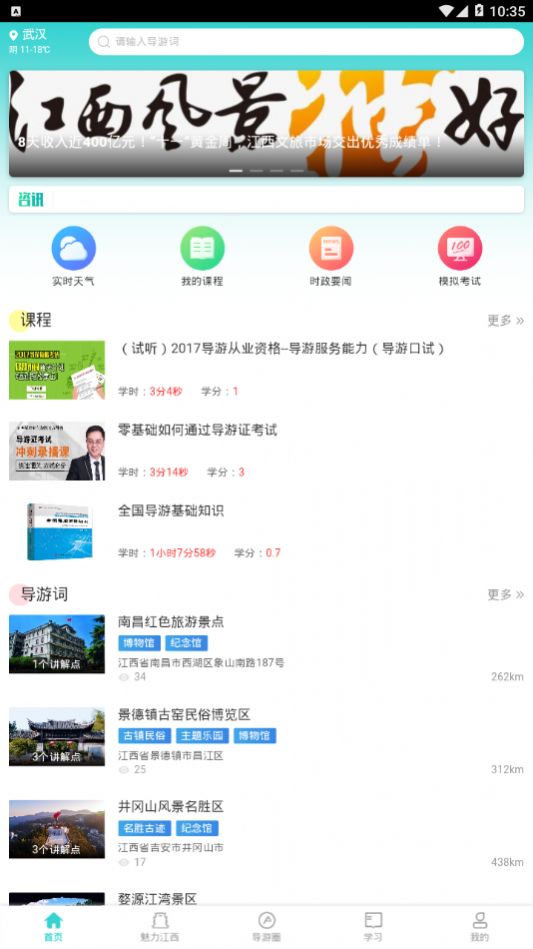 导游远教破解版截图3