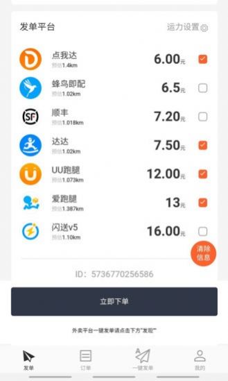 送件侠完整版截图2