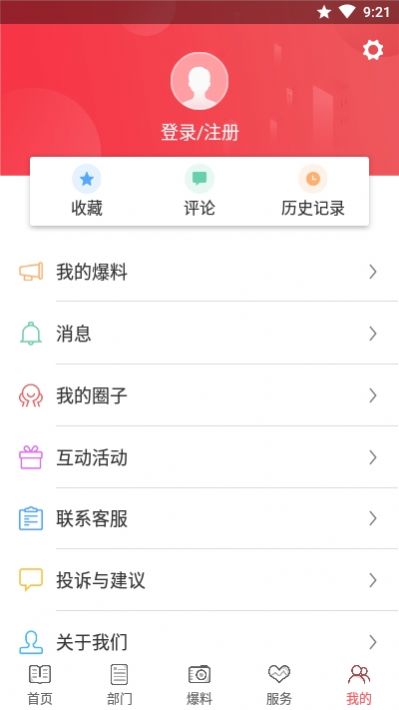 掌上松溪官方版截图3